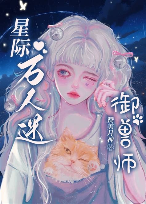 胎穿星際小說|星際小說